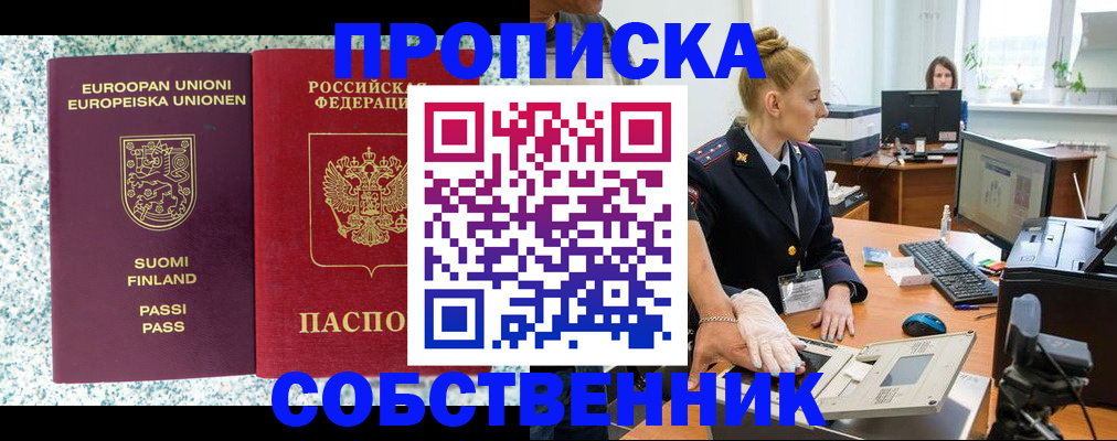 прописка 2025 в Усмани