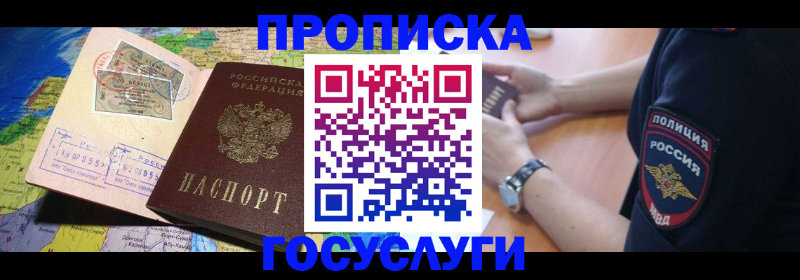 временная регистрация собственник в Усмани