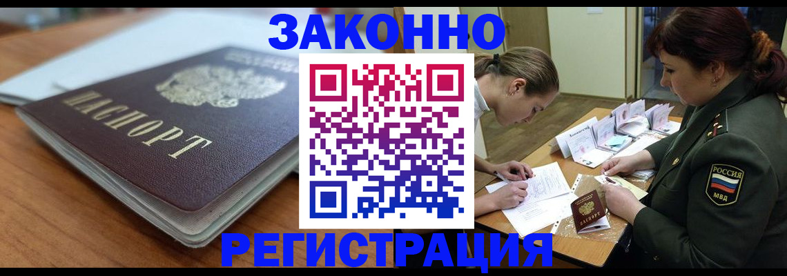 прописка паспорт в Усмани