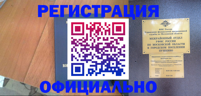 регистрация в Усмани