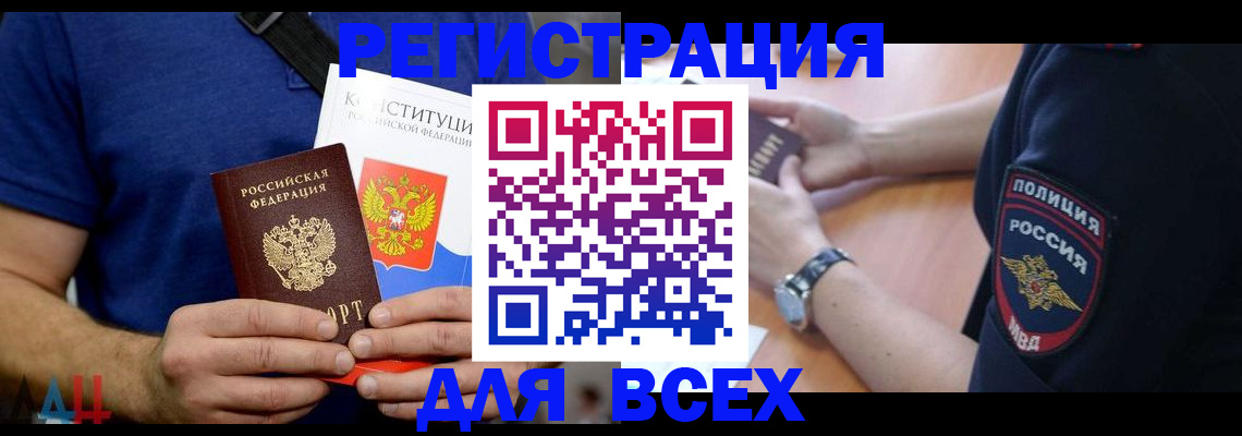 временная регистрация для всех в Усмани