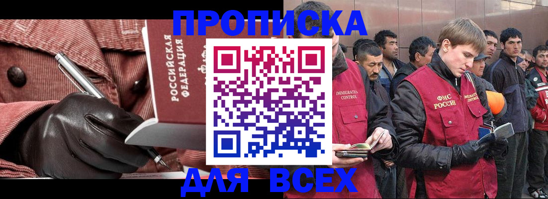 купить прописку в Усмани