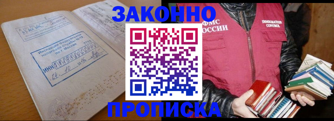 прописка для школы в Усмани