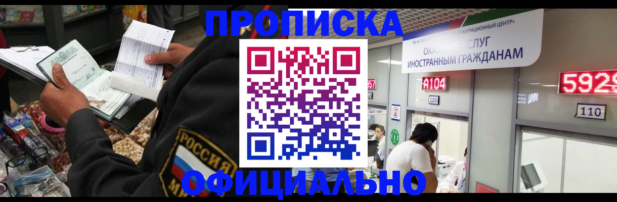 прописка 2025 в Усмани